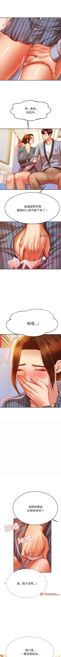 Page 634 of 我的专属老师 | 我的專屬老師 | 老师的课外教学 | 老師的課外教學 1-45 END