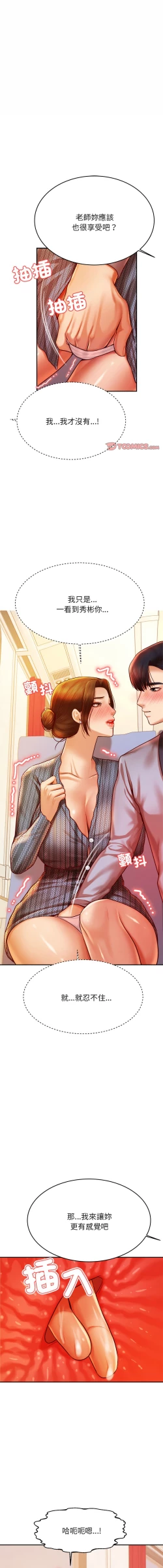 Page 637 of 我的专属老师 | 我的專屬老師 | 老师的课外教学 | 老師的課外教學 1-45 END