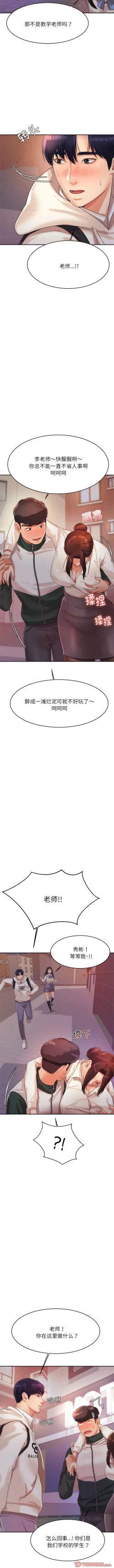 Page 65 of 我的专属老师 | 我的專屬老師 | 老师的课外教学 | 老師的課外教學 1-45 END