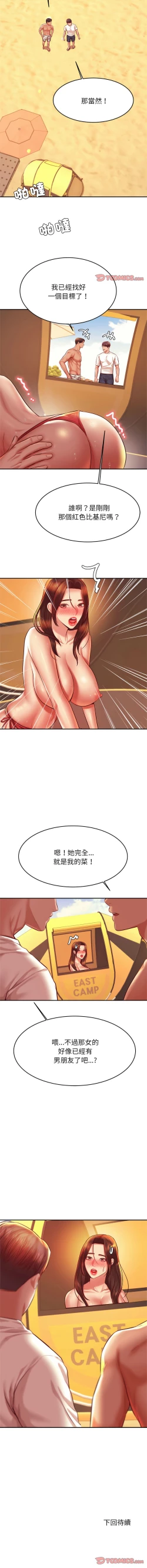 Page 668 of 我的专属老师 | 我的專屬老師 | 老师的课外教学 | 老師的課外教學 1-45 END