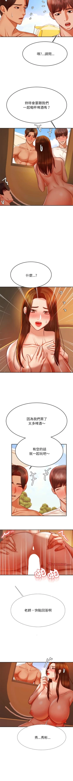 Page 672 of 我的专属老师 | 我的專屬老師 | 老师的课外教学 | 老師的課外教學 1-45 END