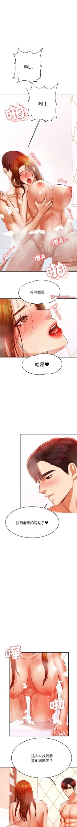 Page 689 of 我的专属老师 | 我的專屬老師 | 老师的课外教学 | 老師的課外教學 1-45 END