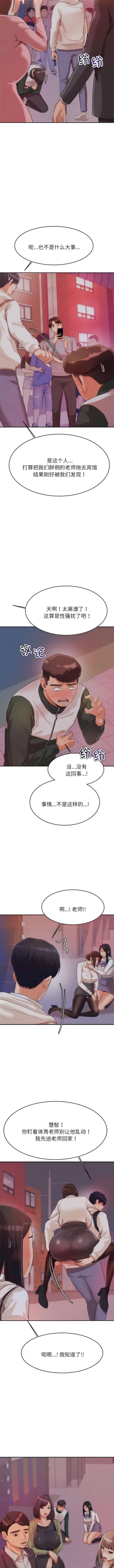 Page 68 of 我的专属老师 | 我的專屬老師 | 老师的课外教学 | 老師的課外教學 1-45 END