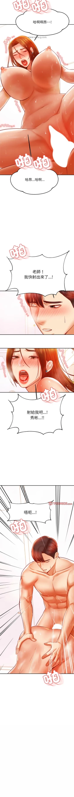 Page 692 of 我的专属老师 | 我的專屬老師 | 老师的课外教学 | 老師的課外教學 1-45 END