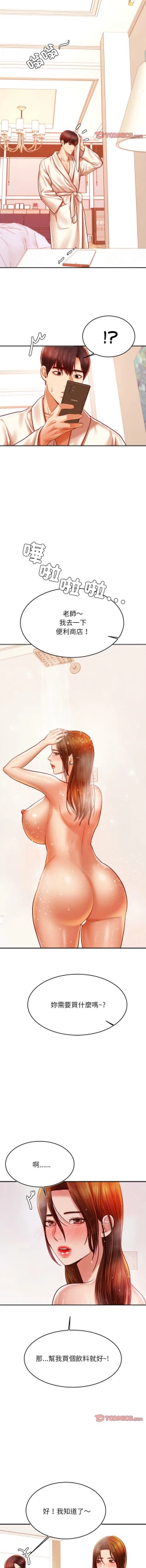 Page 695 of 我的专属老师 | 我的專屬老師 | 老师的课外教学 | 老師的課外教學 1-45 END