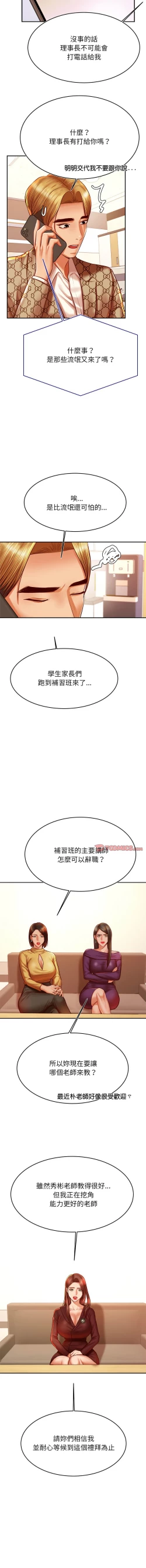 Page 697 of 我的专属老师 | 我的專屬老師 | 老师的课外教学 | 老師的課外教學 1-45 END