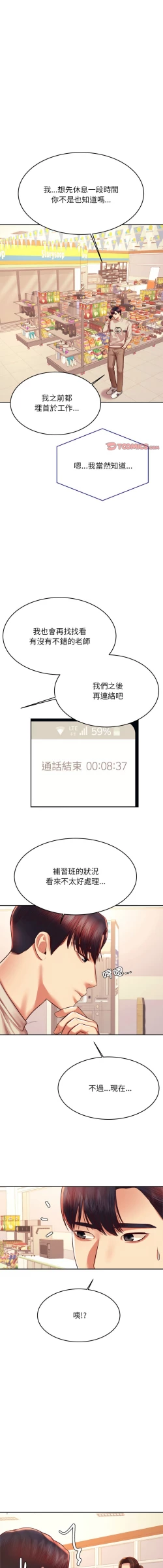 Page 701 of 我的专属老师 | 我的專屬老師 | 老师的课外教学 | 老師的課外教學 1-45 END