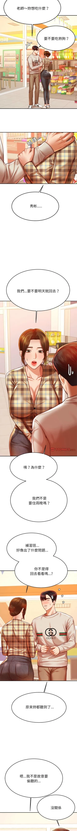 Page 703 of 我的专属老师 | 我的專屬老師 | 老师的课外教学 | 老師的課外教學 1-45 END