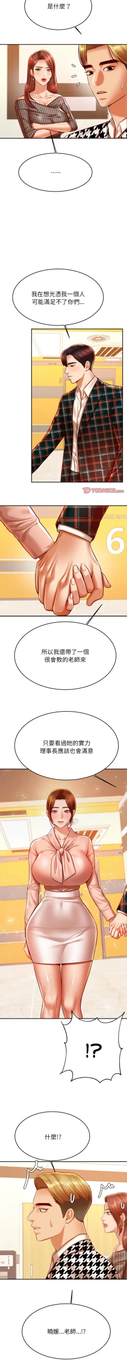 Page 709 of 我的专属老师 | 我的專屬老師 | 老师的课外教学 | 老師的課外教學 1-45 END