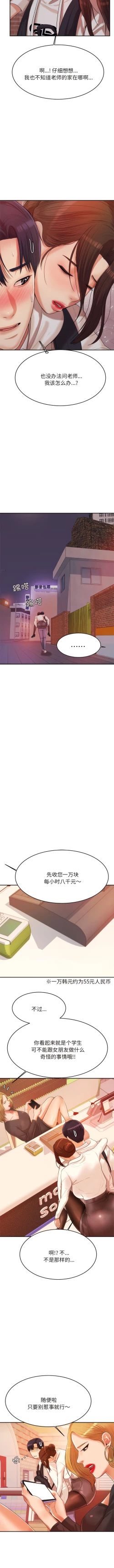 Page 70 of 我的专属老师 | 我的專屬老師 | 老师的课外教学 | 老師的課外教學 1-45 END