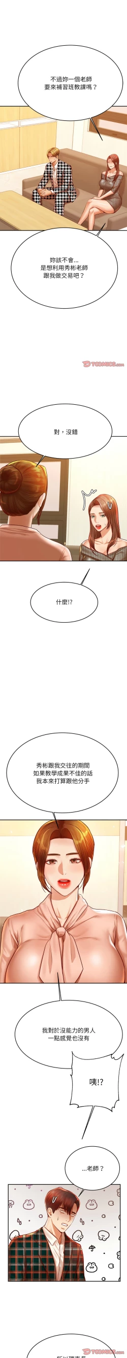 Page 712 of 我的专属老师 | 我的專屬老師 | 老师的课外教学 | 老師的課外教學 1-45 END