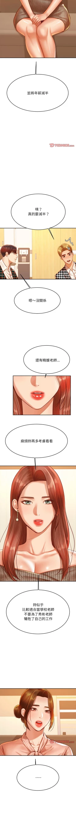 Page 715 of 我的专属老师 | 我的專屬老師 | 老师的课外教学 | 老師的課外教學 1-45 END