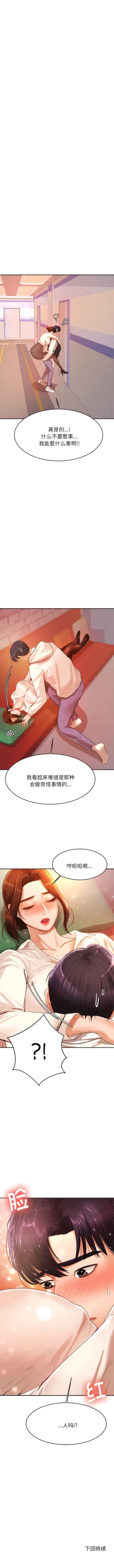 Page 71 of 我的专属老师 | 我的專屬老師 | 老师的课外教学 | 老師的課外教學 1-45 END