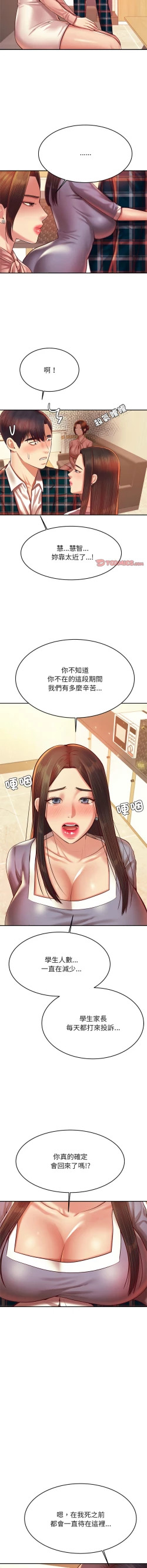 Page 722 of 我的专属老师 | 我的專屬老師 | 老师的课外教学 | 老師的課外教學 1-45 END