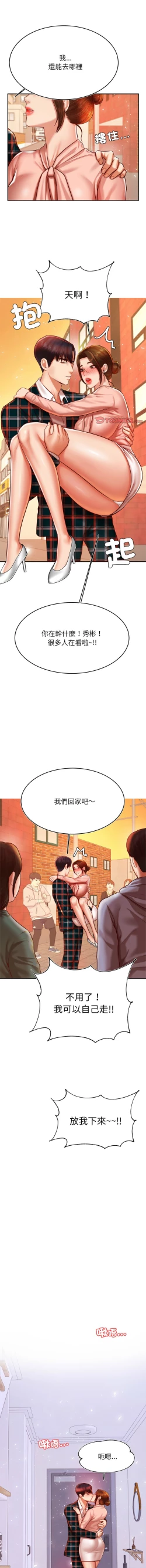 Page 727 of 我的专属老师 | 我的專屬老師 | 老师的课外教学 | 老師的課外教學 1-45 END