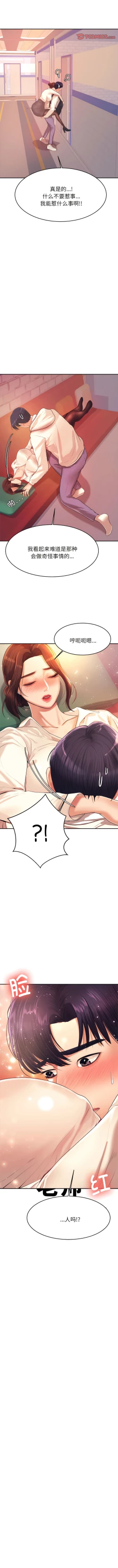 Page 72 of 我的专属老师 | 我的專屬老師 | 老师的课外教学 | 老師的課外教學 1-45 END