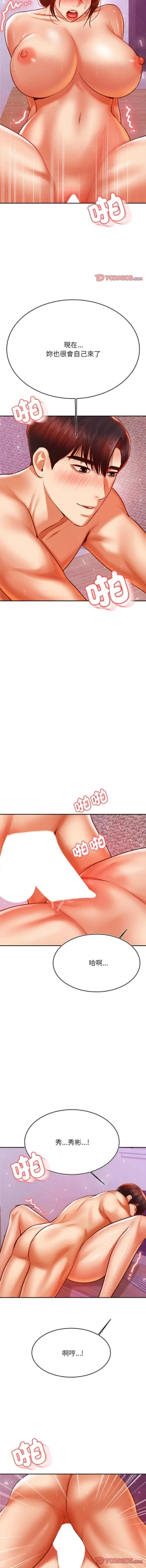 Page 738 of 我的专属老师 | 我的專屬老師 | 老师的课外教学 | 老師的課外教學 1-45 END