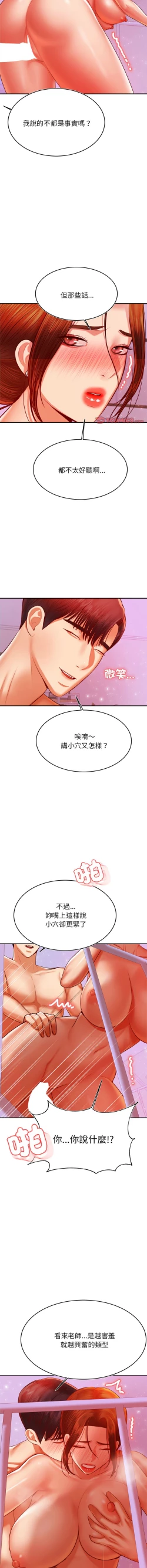 Page 742 of 我的专属老师 | 我的專屬老師 | 老师的课外教学 | 老師的課外教學 1-45 END