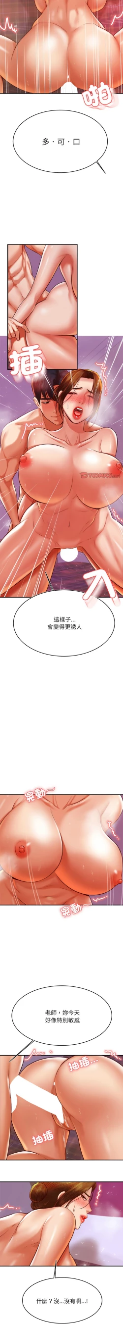 Page 752 of 我的专属老师 | 我的專屬老師 | 老师的课外教学 | 老師的課外教學 1-45 END