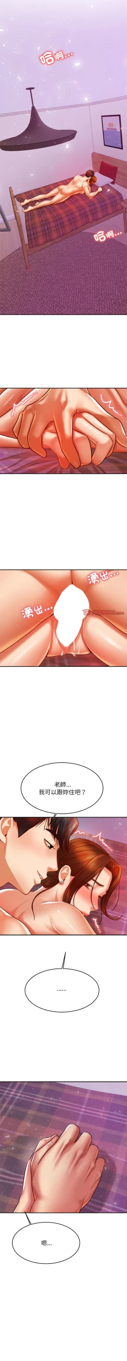 Page 756 of 我的专属老师 | 我的專屬老師 | 老师的课外教学 | 老師的課外教學 1-45 END