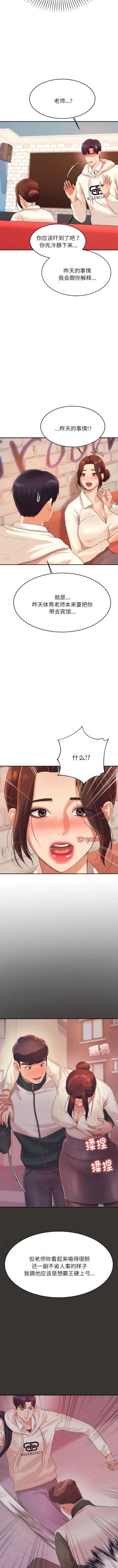 Page 75 of 我的专属老师 | 我的專屬老師 | 老师的课外教学 | 老師的課外教學 1-45 END