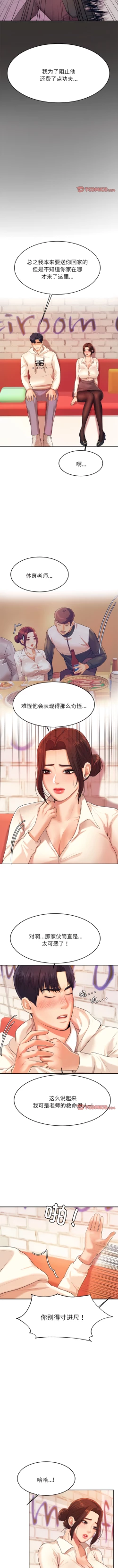 Page 76 of 我的专属老师 | 我的專屬老師 | 老师的课外教学 | 老師的課外教學 1-45 END