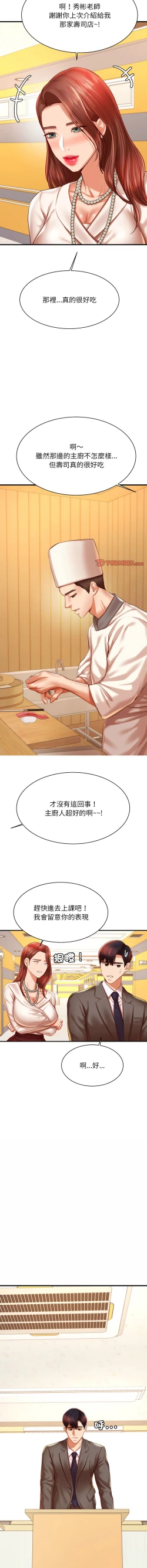 Page 775 of 我的专属老师 | 我的專屬老師 | 老师的课外教学 | 老師的課外教學 1-45 END