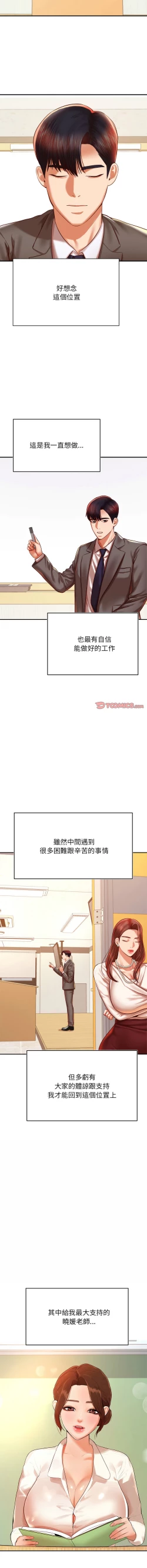 Page 776 of 我的专属老师 | 我的專屬老師 | 老师的课外教学 | 老師的課外教學 1-45 END