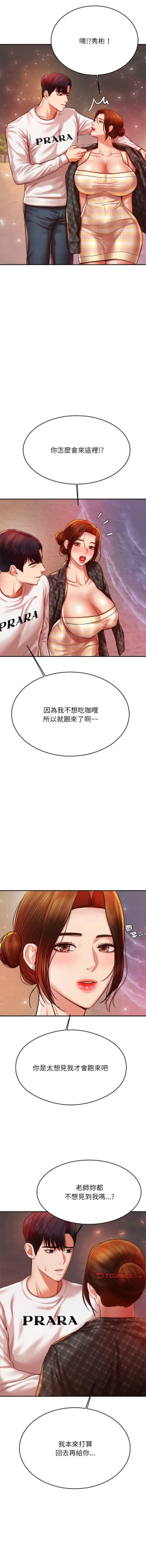Page 780 of 我的专属老师 | 我的專屬老師 | 老师的课外教学 | 老師的課外教學 1-45 END