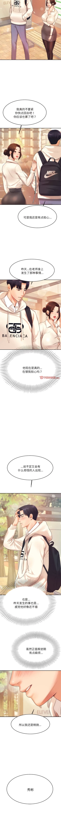 Page 78 of 我的专属老师 | 我的專屬老師 | 老师的课外教学 | 老師的課外教學 1-45 END