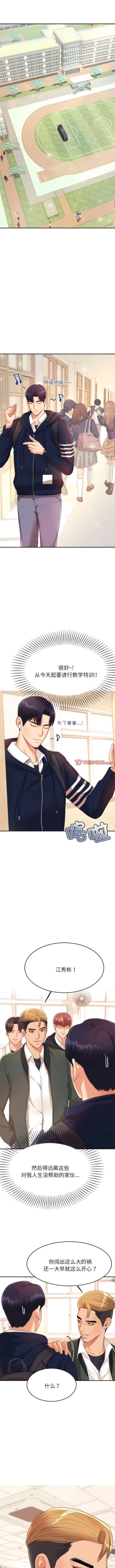 Page 82 of 我的专属老师 | 我的專屬老師 | 老师的课外教学 | 老師的課外教學 1-45 END