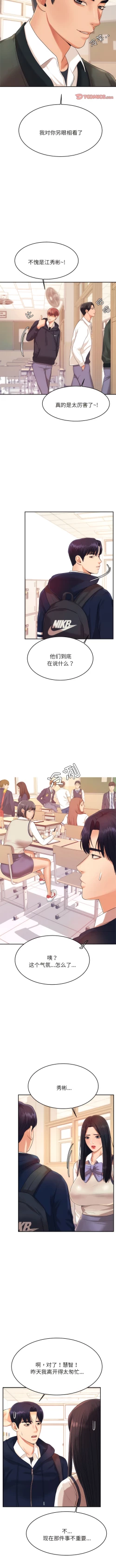 Page 83 of 我的专属老师 | 我的專屬老師 | 老师的课外教学 | 老師的課外教學 1-45 END