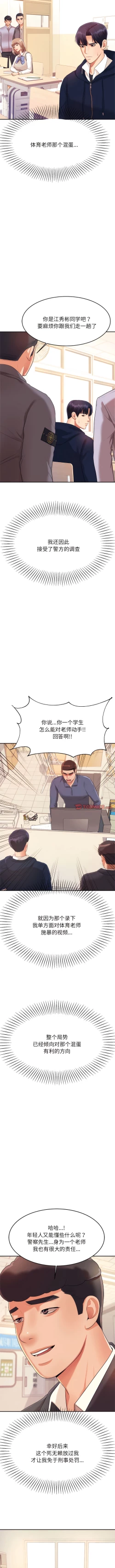 Page 86 of 我的专属老师 | 我的專屬老師 | 老师的课外教学 | 老師的課外教學 1-45 END