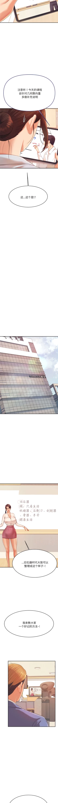 Page 93 of 我的专属老师 | 我的專屬老師 | 老师的课外教学 | 老師的課外教學 1-45 END