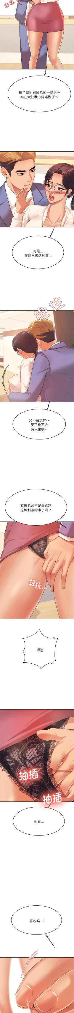 Page 96 of 我的专属老师 | 我的專屬老師 | 老师的课外教学 | 老師的課外教學 1-45 END