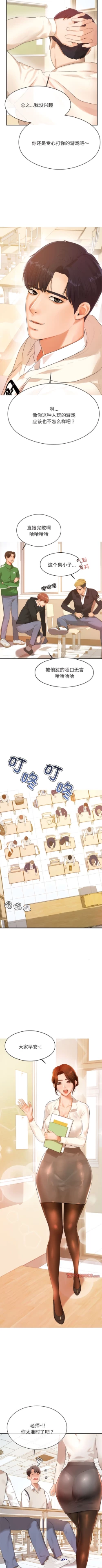 Page 9 of 我的专属老师 | 我的專屬老師 | 老师的课外教学 | 老師的課外教學 1-45 END