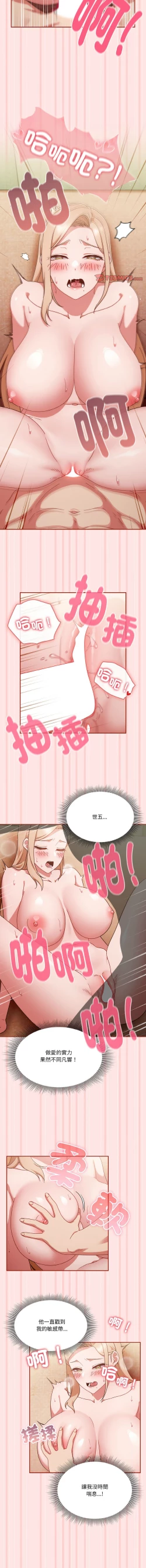 Page 120 of 天降美差  | 天上掉下來的爽缺 1-8