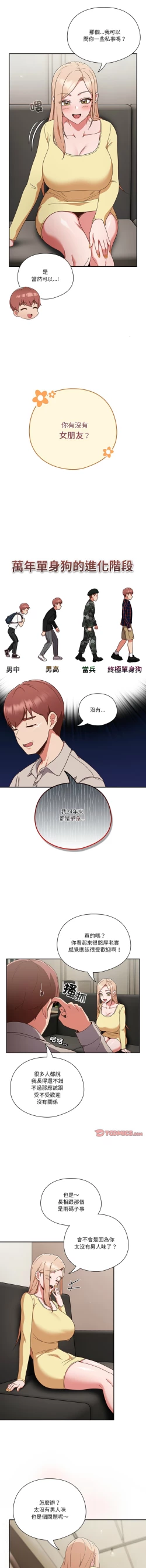 Page 15 of 天降美差  | 天上掉下來的爽缺 1-8