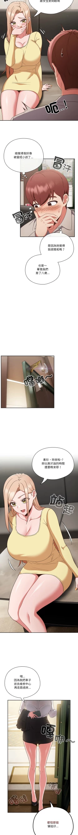 Page 17 of 天降美差  | 天上掉下來的爽缺 1-8