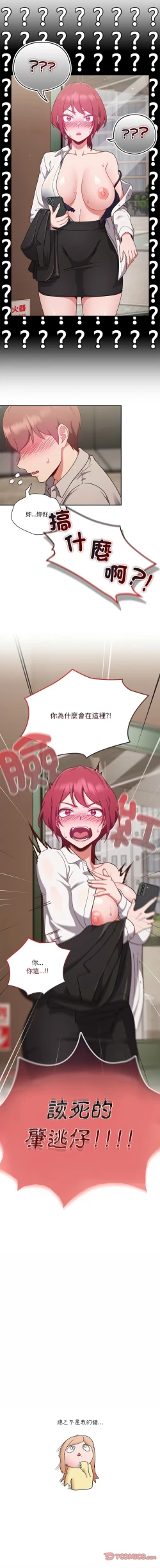 Page 21 of 天降美差  | 天上掉下來的爽缺 1-8