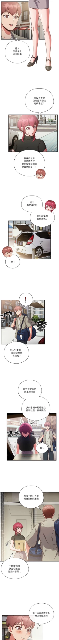 Page 31 of 天降美差  | 天上掉下來的爽缺 1-8