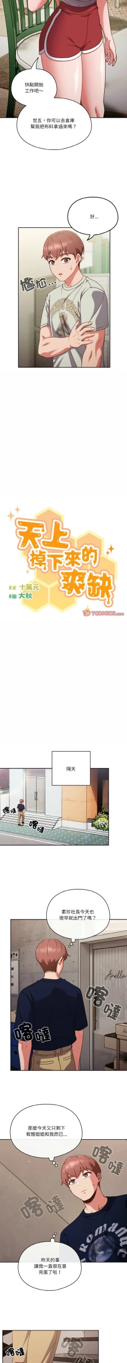 Page 69 of 天降美差  | 天上掉下來的爽缺 1-8