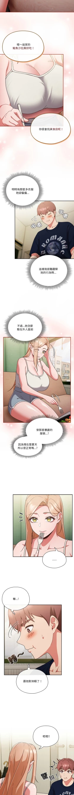 Page 76 of 天降美差  | 天上掉下來的爽缺 1-8