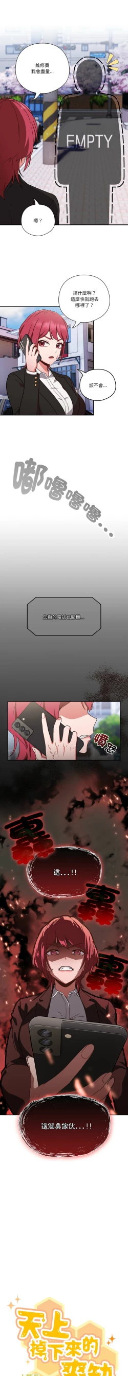 Page 7 of 天降美差  | 天上掉下來的爽缺 1-8