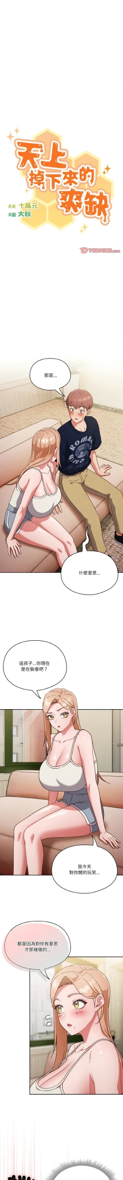 Page 80 of 天降美差  | 天上掉下來的爽缺 1-8