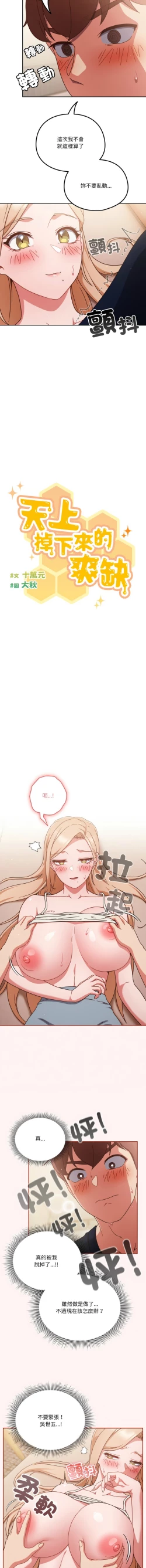 Page 96 of 天降美差  | 天上掉下來的爽缺 1-8