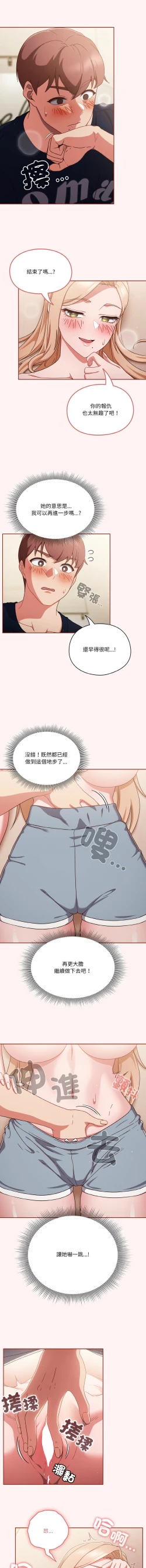 Page 98 of 天降美差  | 天上掉下來的爽缺 1-8