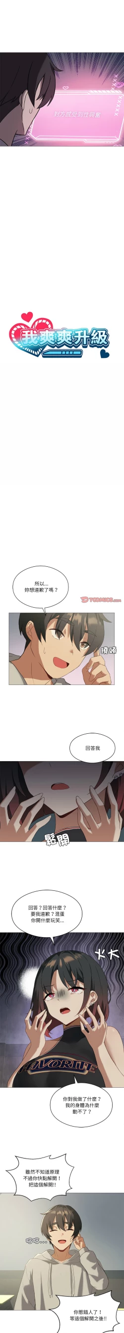 Page 132 of 我爽爽升级 | 我靠升级逆袭成为大师 |我爽爽升級 | 我靠升級逆襲成爲大師 | 1-12