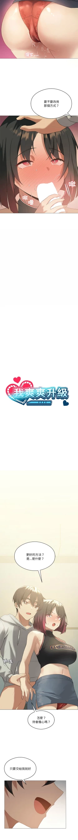 Page 147 of 我爽爽升级 | 我靠升级逆袭成为大师 |我爽爽升級 | 我靠升級逆襲成爲大師 | 1-12