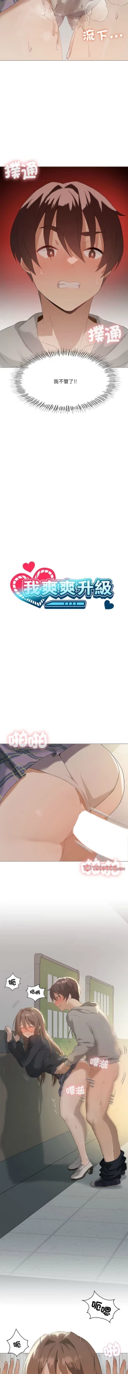 Page 80 of 我爽爽升级 | 我靠升级逆袭成为大师 |我爽爽升級 | 我靠升級逆襲成爲大師 | 1-12